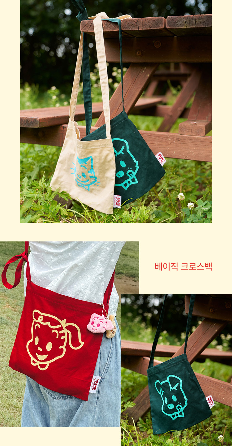 베이직 크로스백