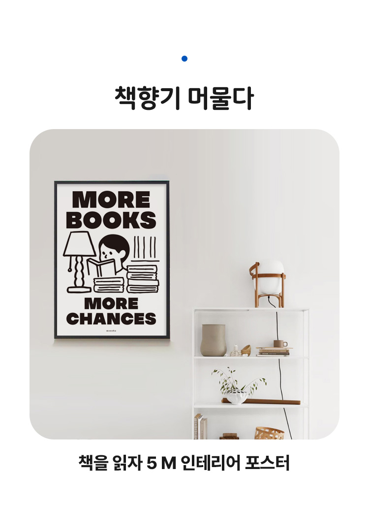 스톡홀룸 2 M 인테리어 포스터 북유럽 디자인