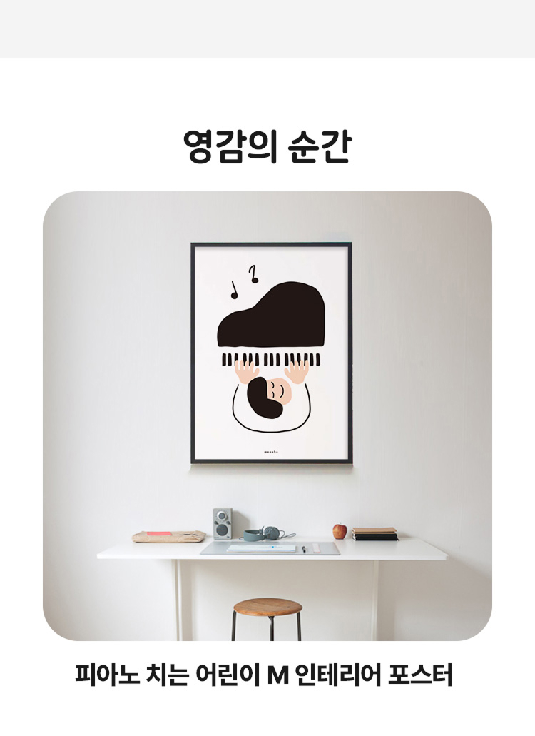 피아노 치는 어린이 M 유니크 인테리어 디자인 포스터 음악
