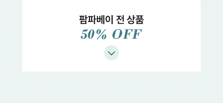 팜파베이 전 상품