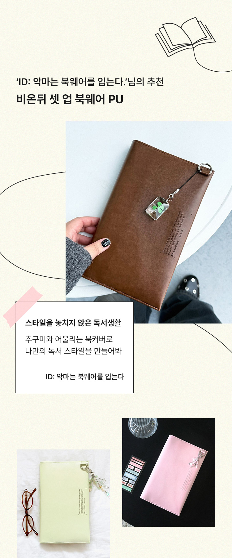 비온뒤 셋 업 북웨어 PU