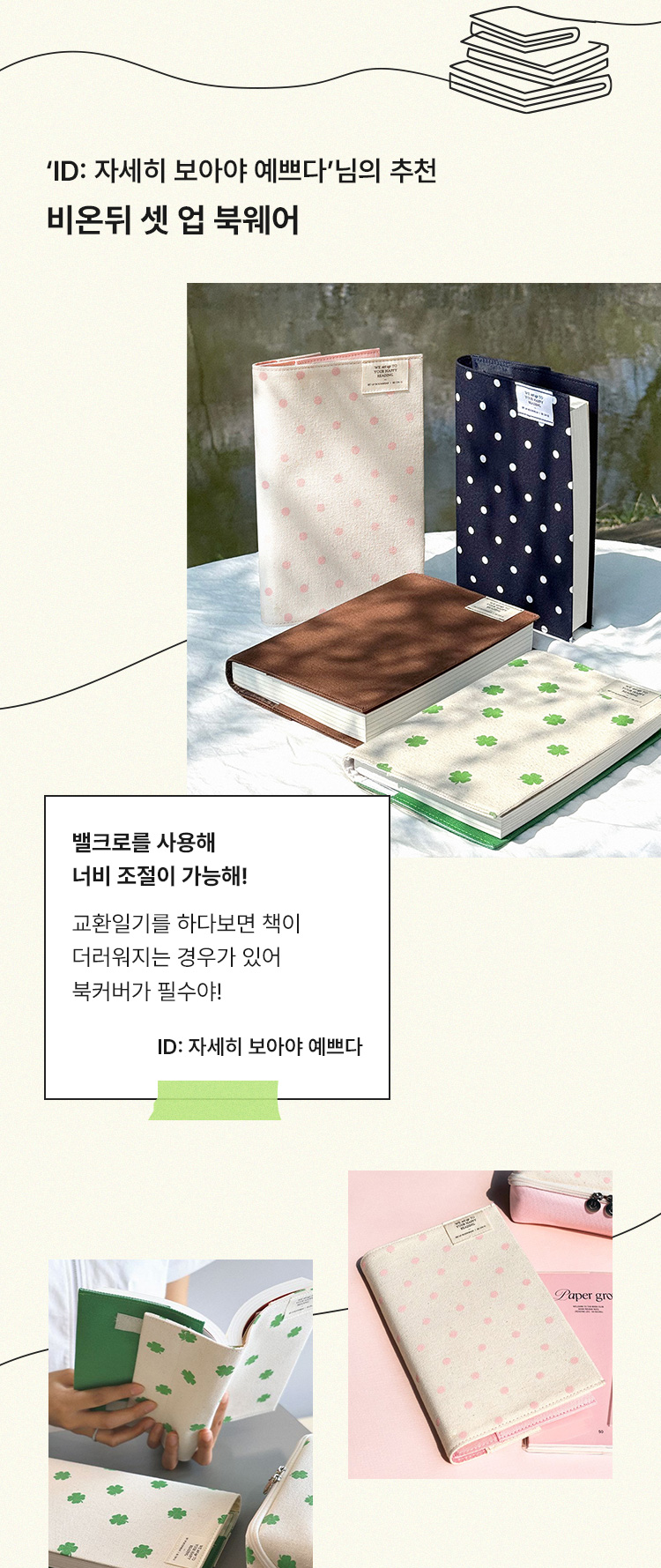 비온뒤 셋 업 북웨어