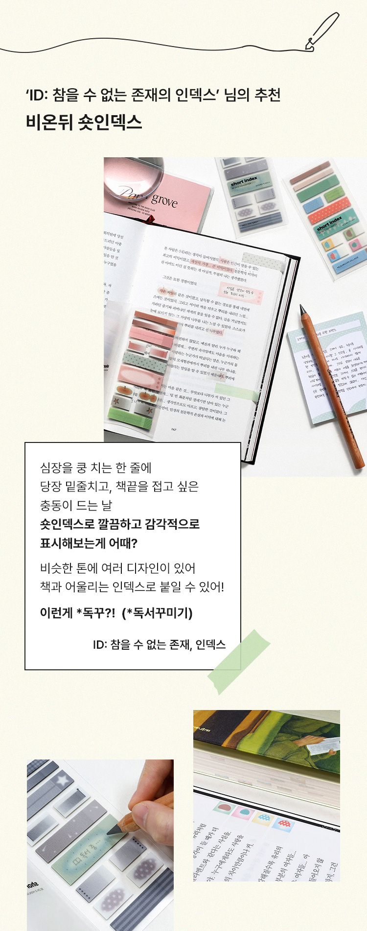 비온뒤 숏인덱스