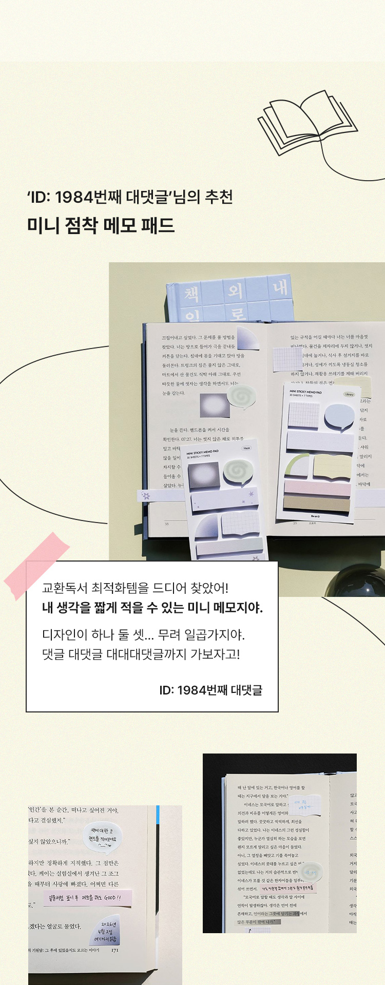 미니 점착 메모 패드