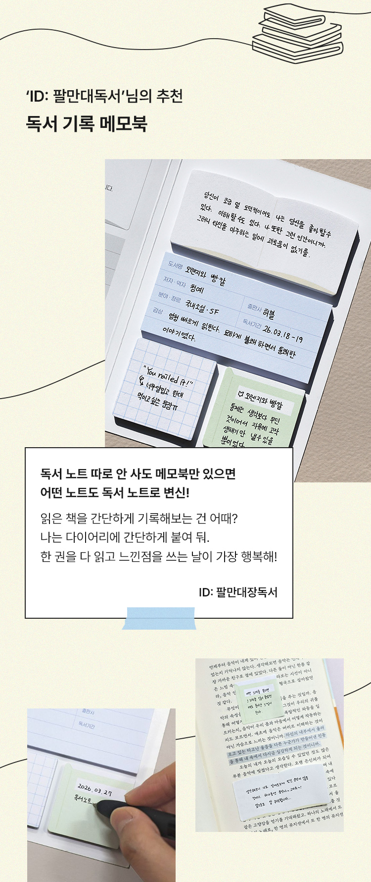 독서 기록 메모북