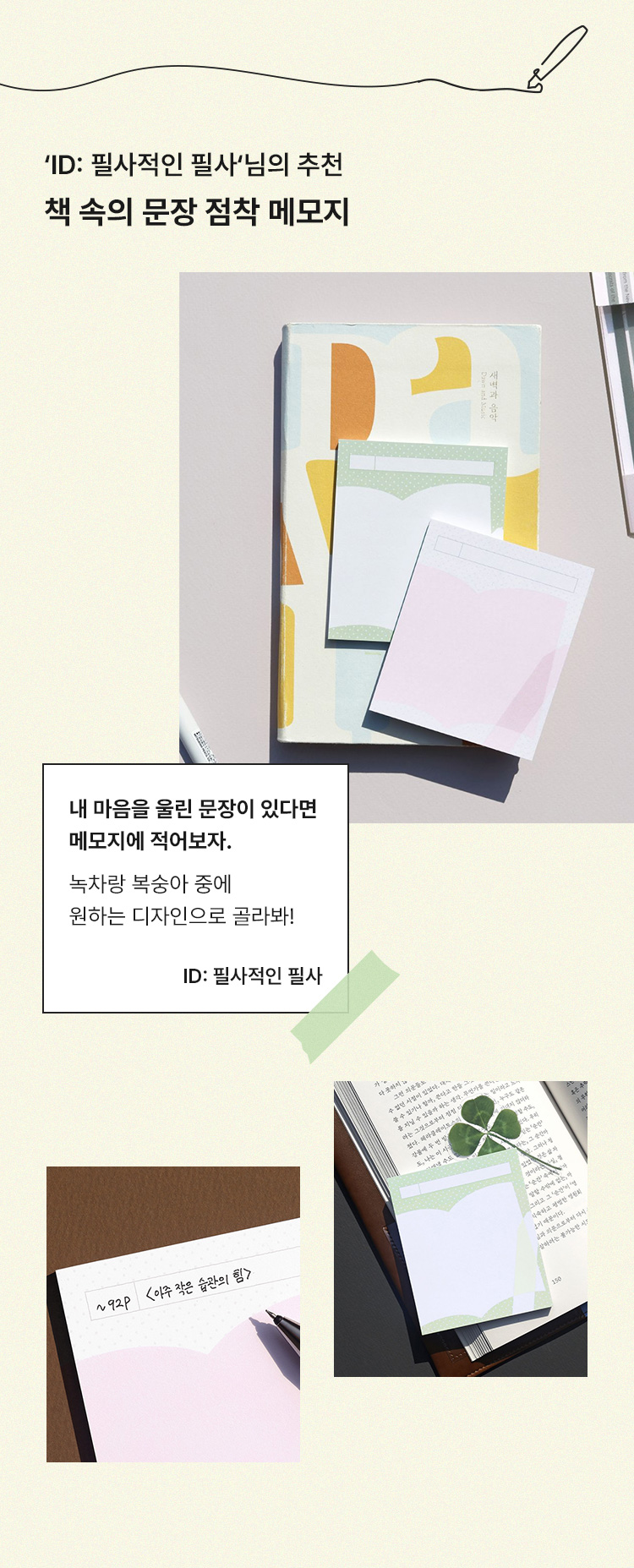 책 속의 문장 점착 메모지