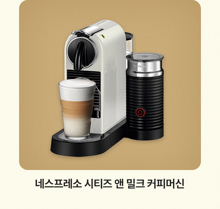 네스프레소 시티즈 앤 밀크 D123 커피머신 공식판매점