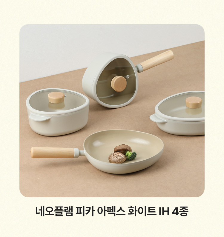 네오플램 피카 아펙스 화이트 IH 4종(18편수+20양수+22전골+24팬)