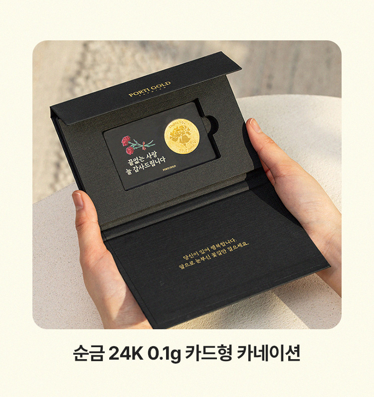 [뽀르띠] 순금 24K 0.1g 카드형 카네이션 코인 골드바