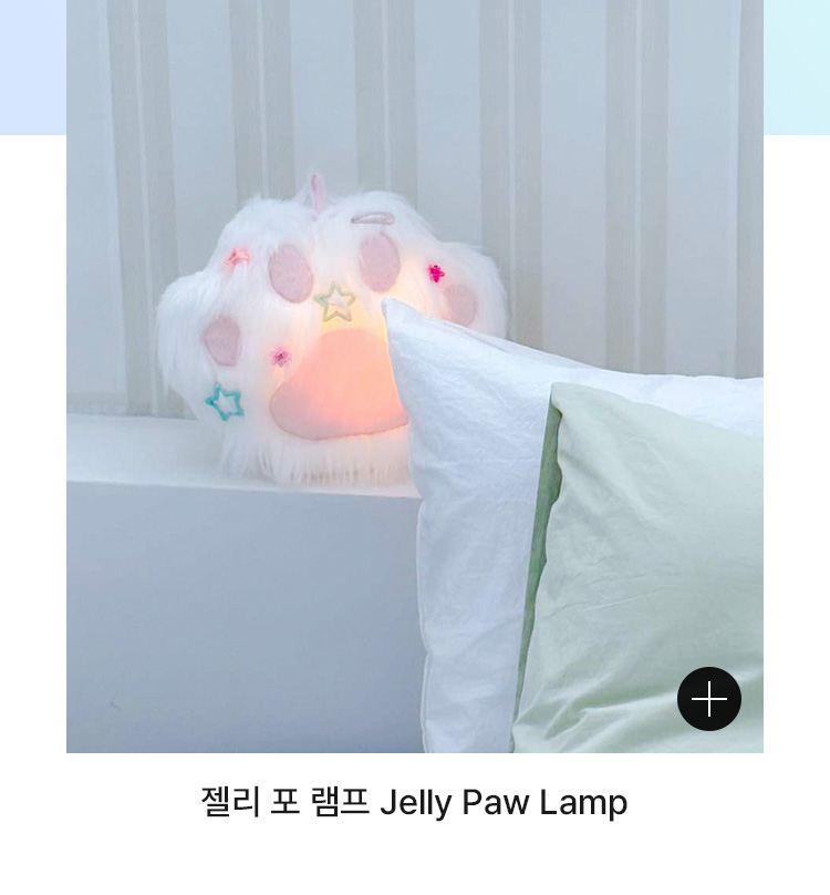 젤리 포 램프 Jelly Paw Lamp