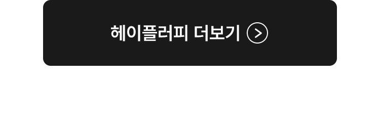 헤이플러피 더보기