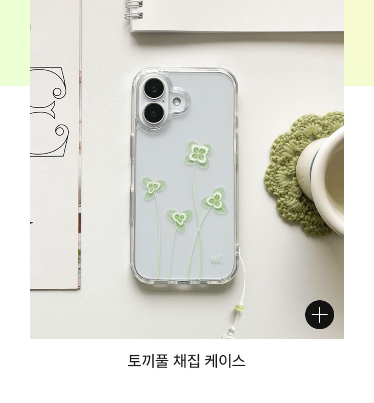 토끼풀 채집 케이스