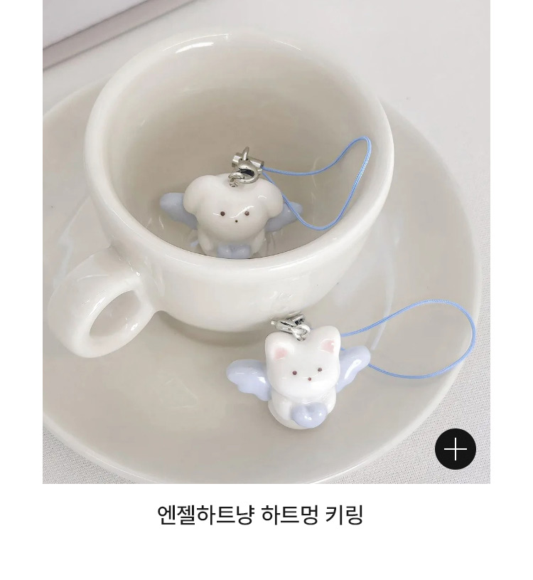 엔젤하트냥 하트멍 키링  