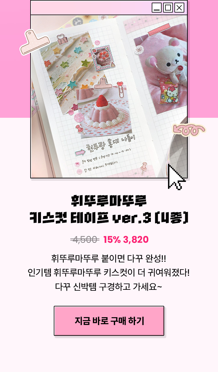 휘뚜루마뚜루 ver.3