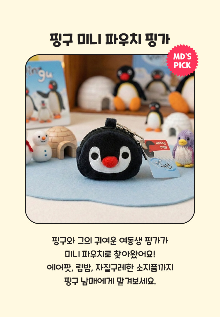 핑구 미니 파우치 핑가