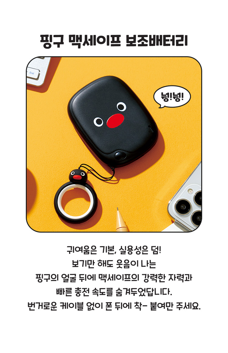 핑구 맥세이프 보조배터리