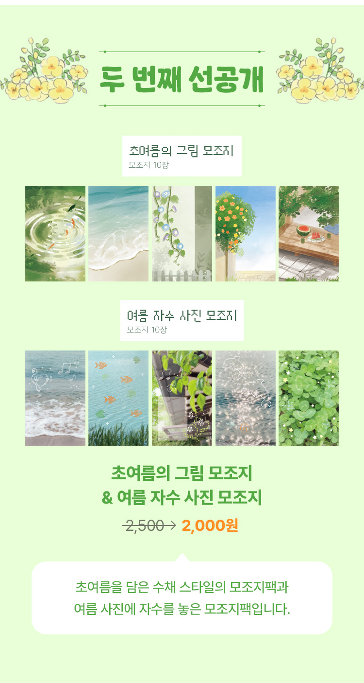초여름의 그림 & 여름 자수 사진 모조지