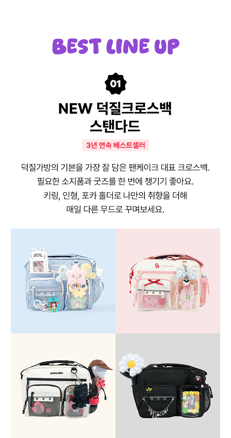 New 덕질크로스백