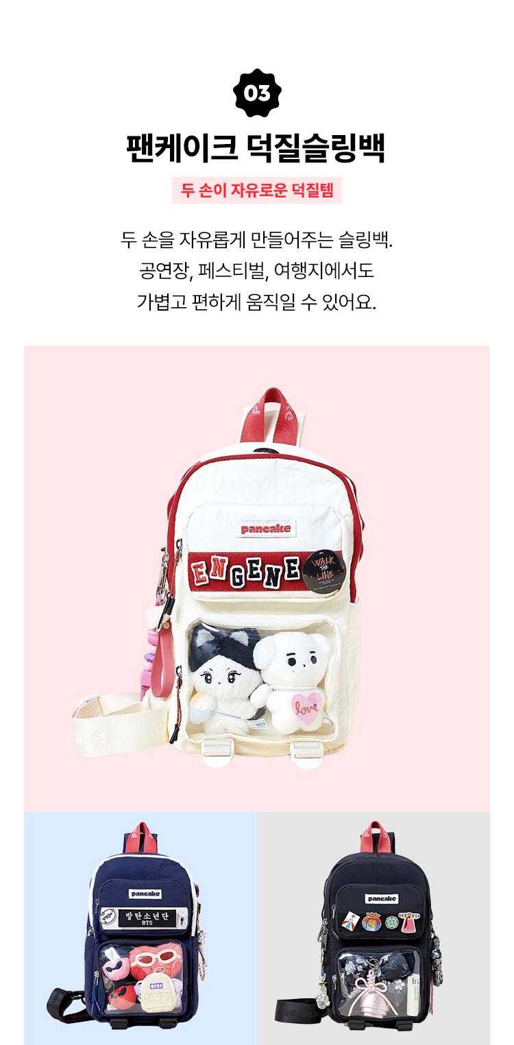 팬케이크 덕질슬링백