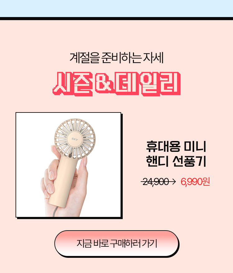 휴대용 미니 핸디 선풍기