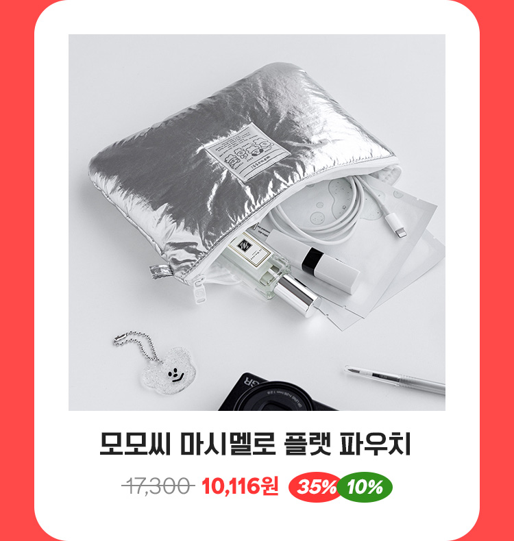 모모씨 마시멜로 플랫 파우치 silver