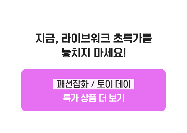 [패션잡화/토이데이]  특가 상품 더 보기
