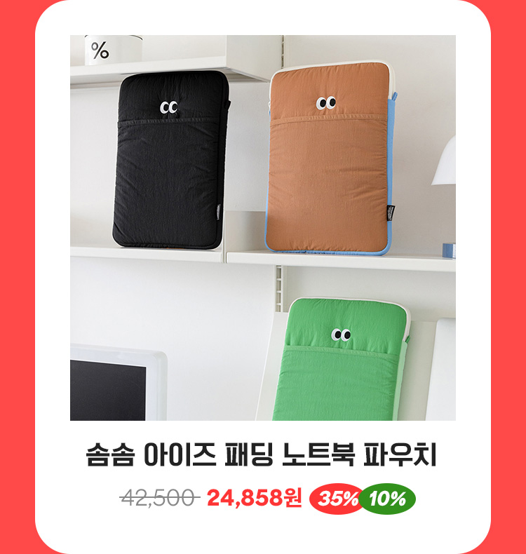 솜솜 아이즈 패딩 노트북 파우치