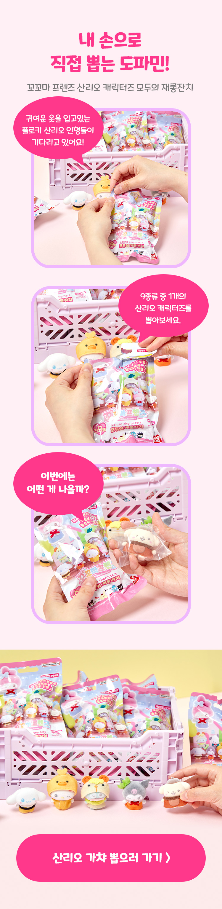 산리오 가챠 뽑으러 가기