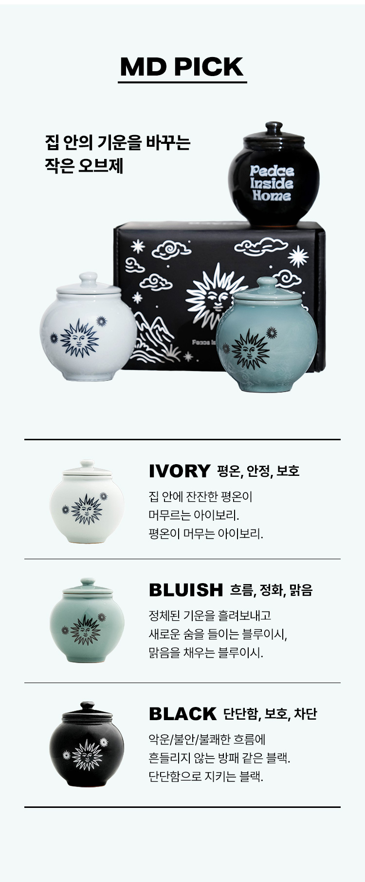 액막이 소금 단지