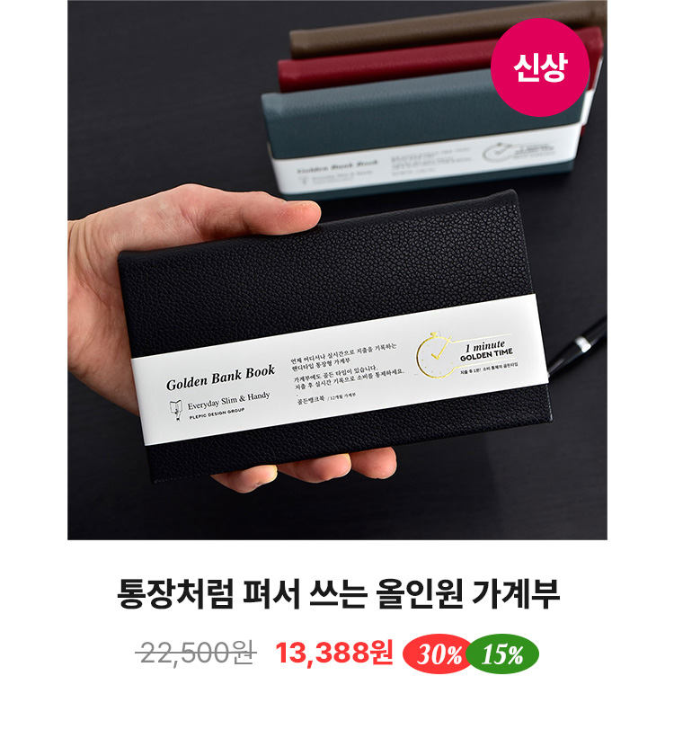골든뱅크북 (올인원 핸디 가계부)