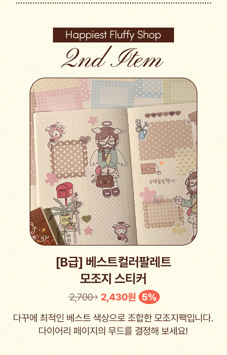 [B급] 베스트컬러팔레트 모조지 스티커