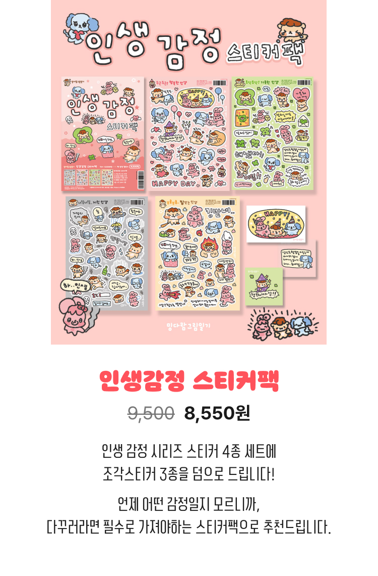 밍다람 그림일기