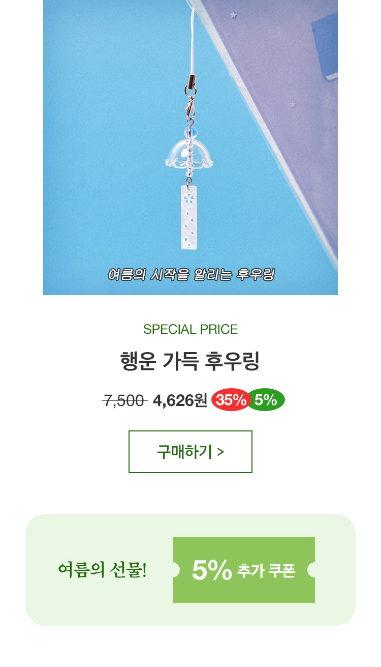 행운 가득 후우링