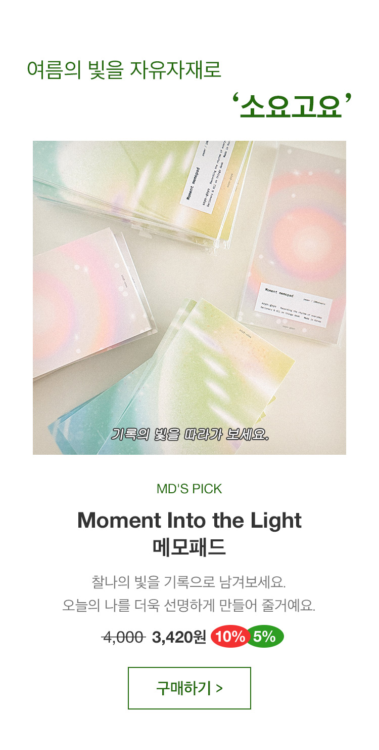 Moment Into the Light 메모패드