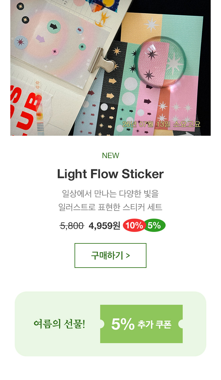 Light Flow Sticker