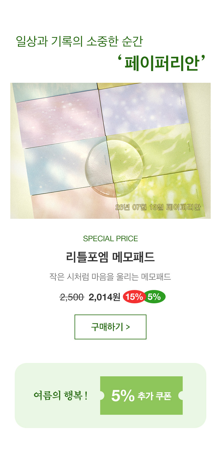 리틀포엠 메모패드