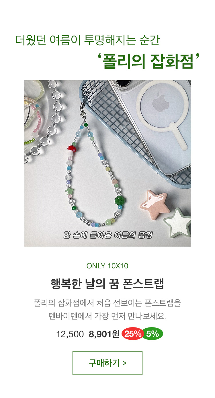 행복한 날의 꿈 폰스트랩