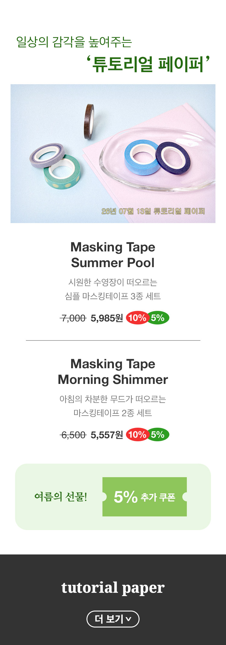 튜토리얼 페이퍼 더보기