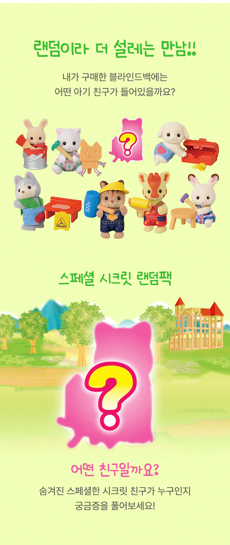 랜덤이라 더 설레는 만남
