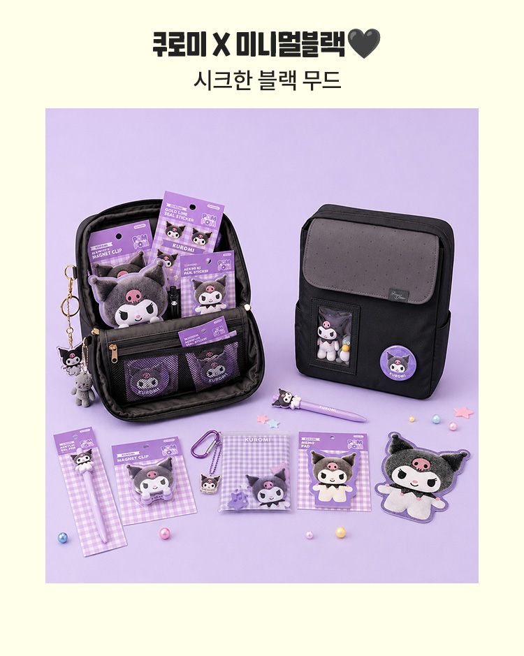 무스차차 쿠로미 다꾸 풀세트