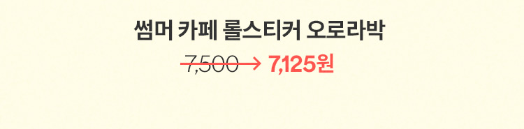 썸머 카페 롤스티커 오로라박