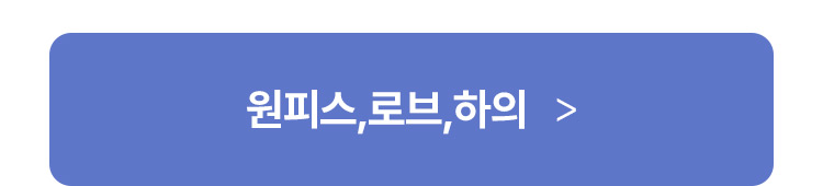 원피스,로브,하의