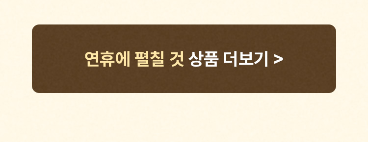 상품 더 보기