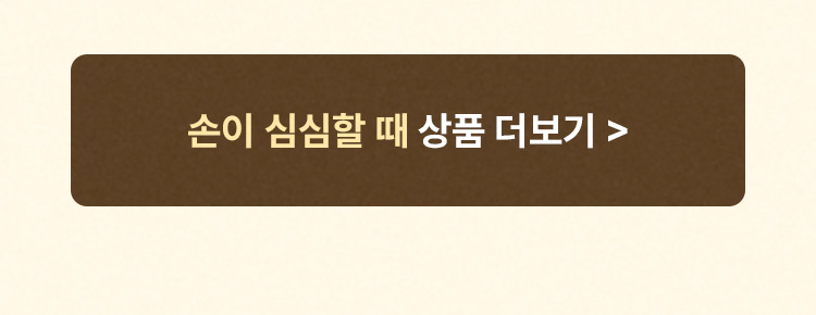 상품 더 보기