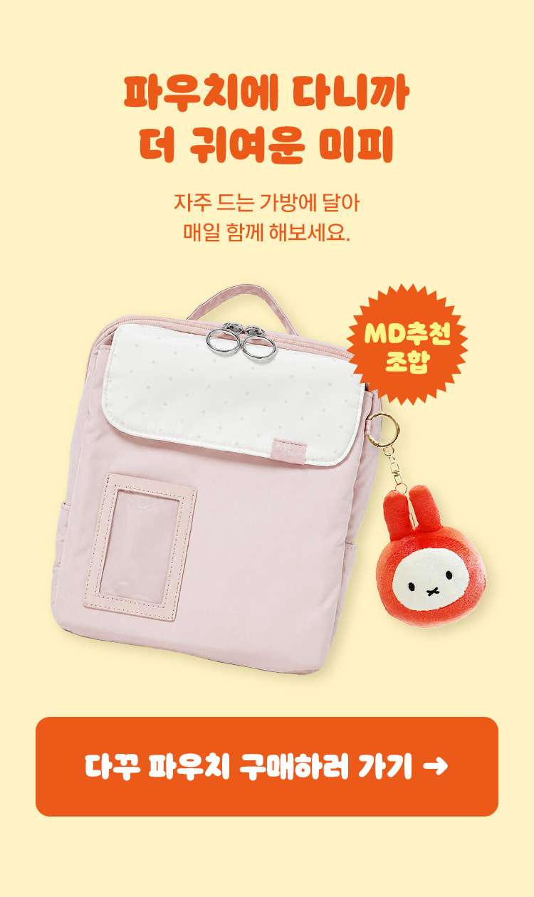 다꾸파우치 구매하러 가기