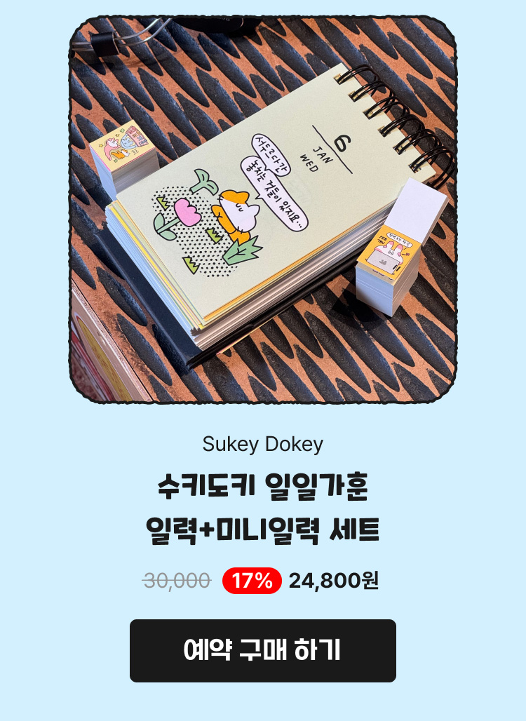 일력+미니일력 세트