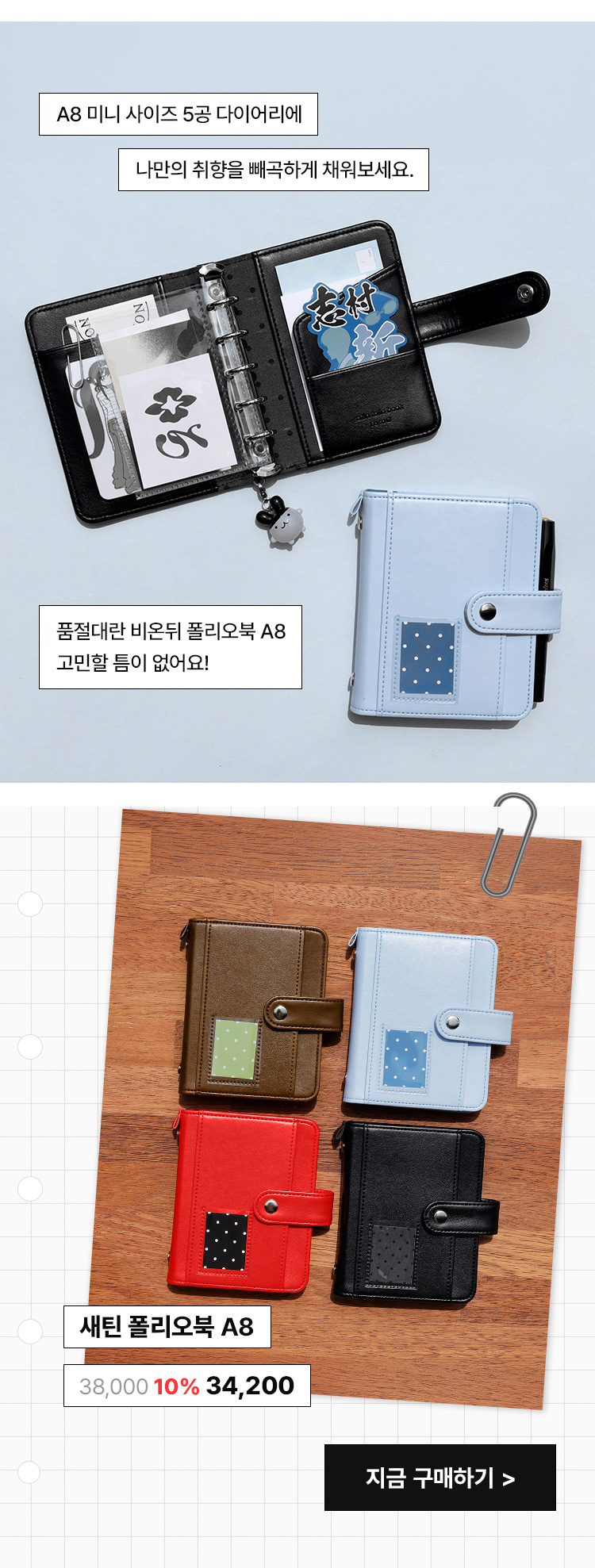 새틴 폴리오북 A8(M5)