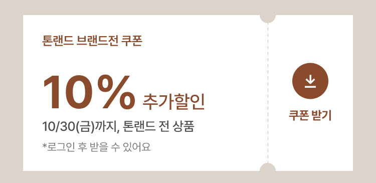 10% 추가할인 쿠폰 받기
