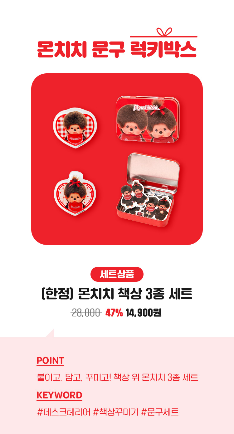 몬치치 럭키박스