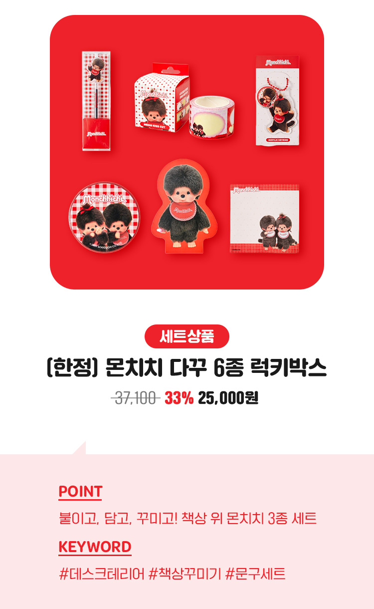 몬치치 다꾸 6종 럭키박스